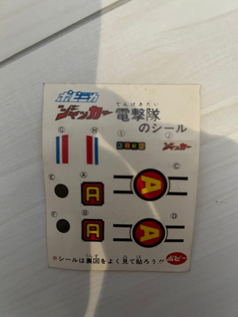 【ビンテージ】ポピー ポピニカ PB-18 ジャッカー電撃隊 スカイエース　箱付