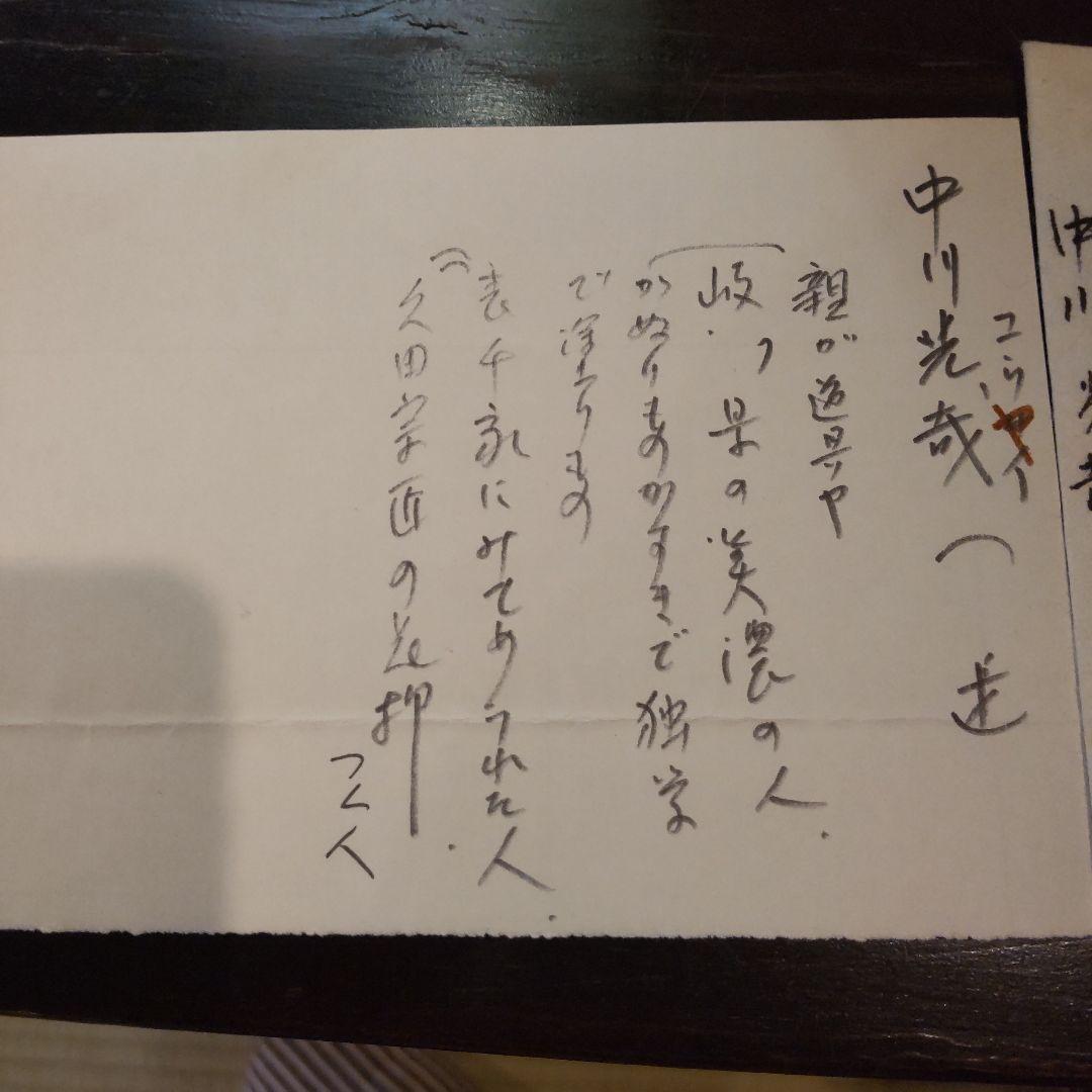 千家茶道具　菓子器　中川光哉　唐草蒔絵食篭