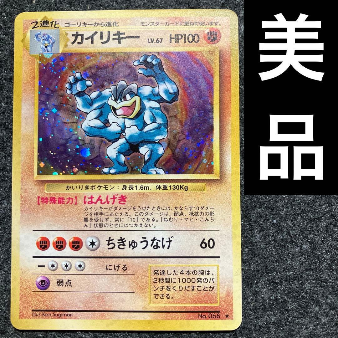 美品　旧裏　ポケモンカード　カイリキー　渦巻ホロ