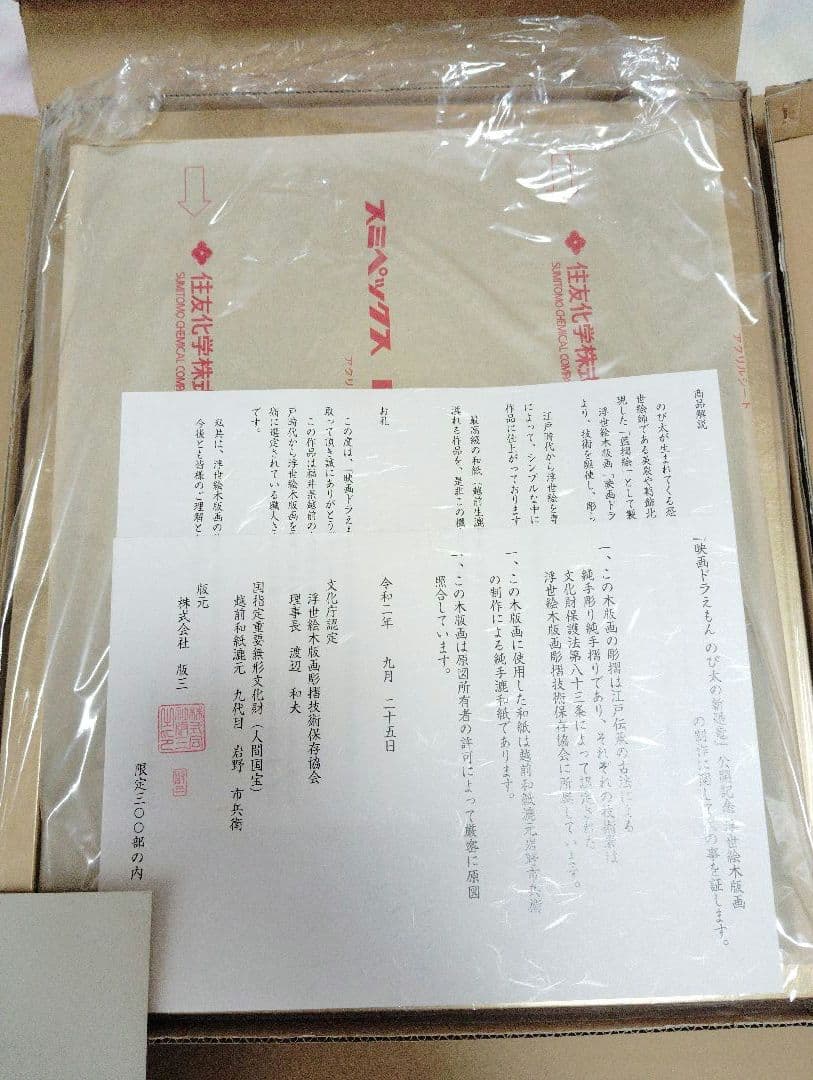 【新品】ドラえもん　のび太と新恐竜　300部限定　浮き世絵