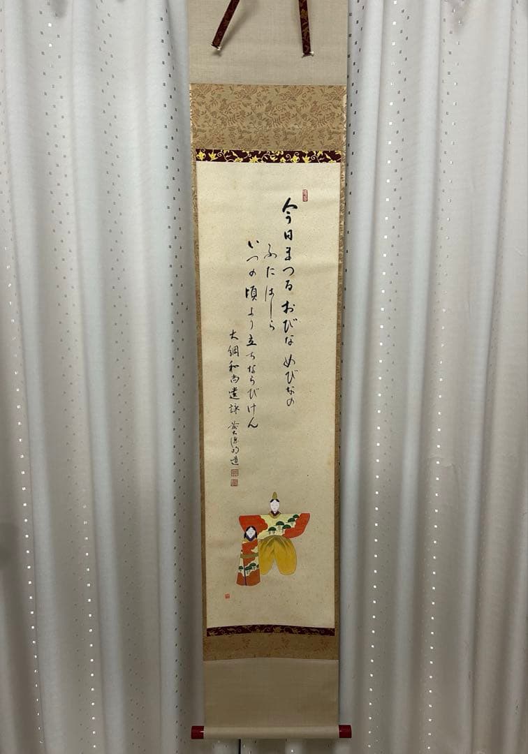 大徳寺派　明道　立雛軸　茶道具懐石茶箱鵬雲斎坐忘斎淡々斎即中斎棗水指茶碗棗茶杓