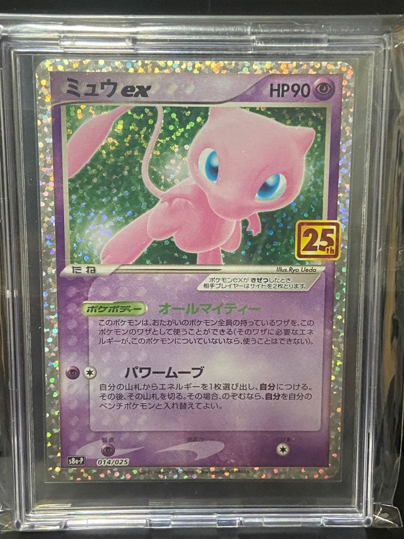 ポケモンカード ミュウex 25th ポケカ