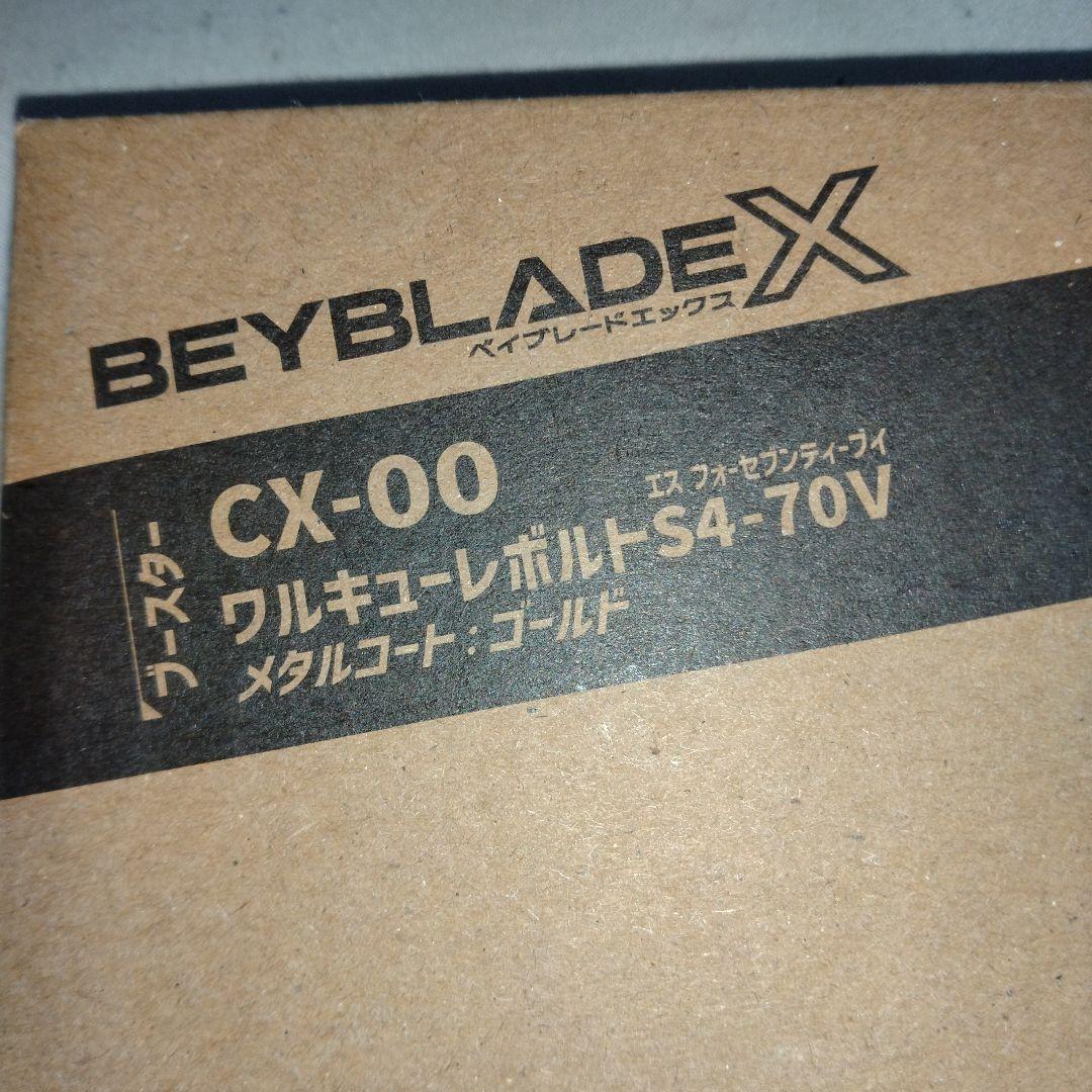 カ*ん様 ワルキューレボルト　ベイブレードX