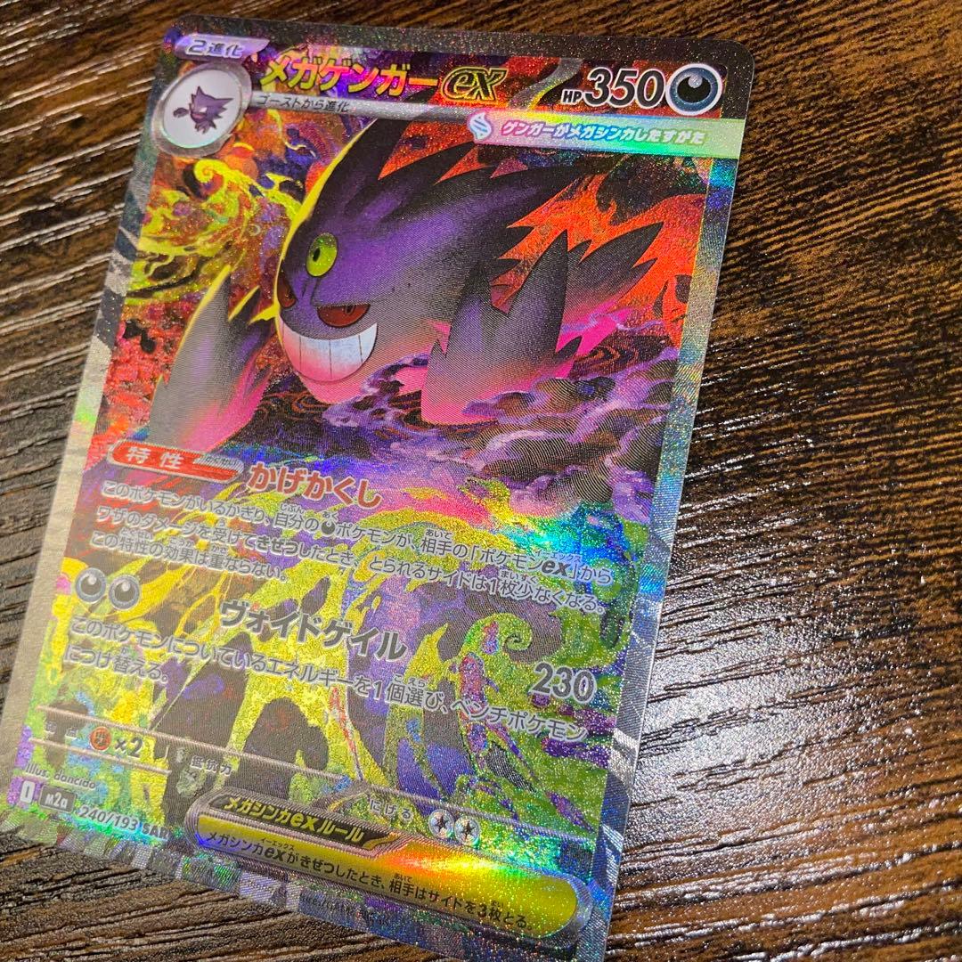 【即日発送】メガゲンガーex sar 1枚