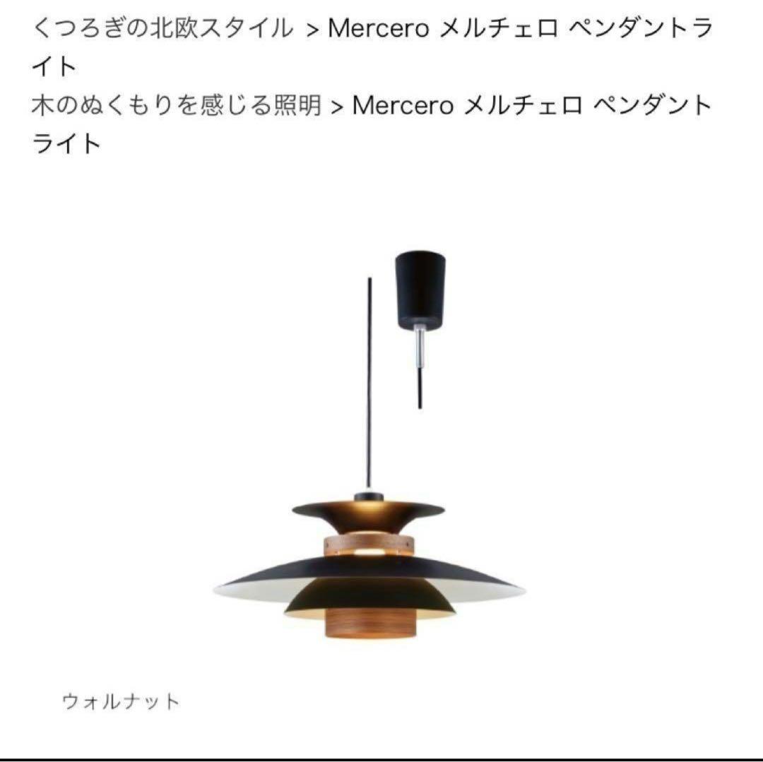 INTERFORM インターフォルム　メルチェロ 照明　ペンダントライト