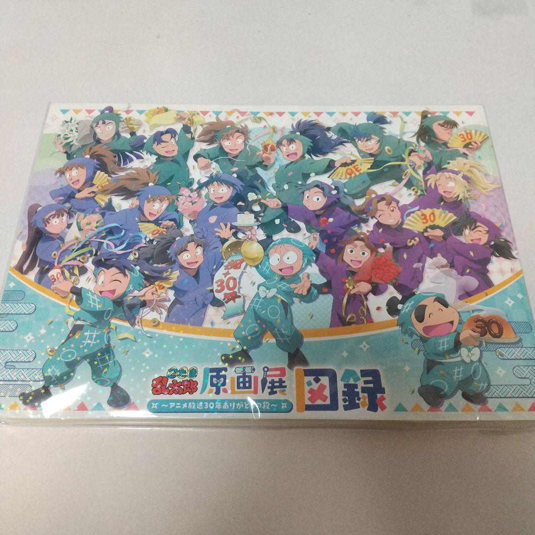 忍たま乱太郎 原画展 図録 クリアファイル