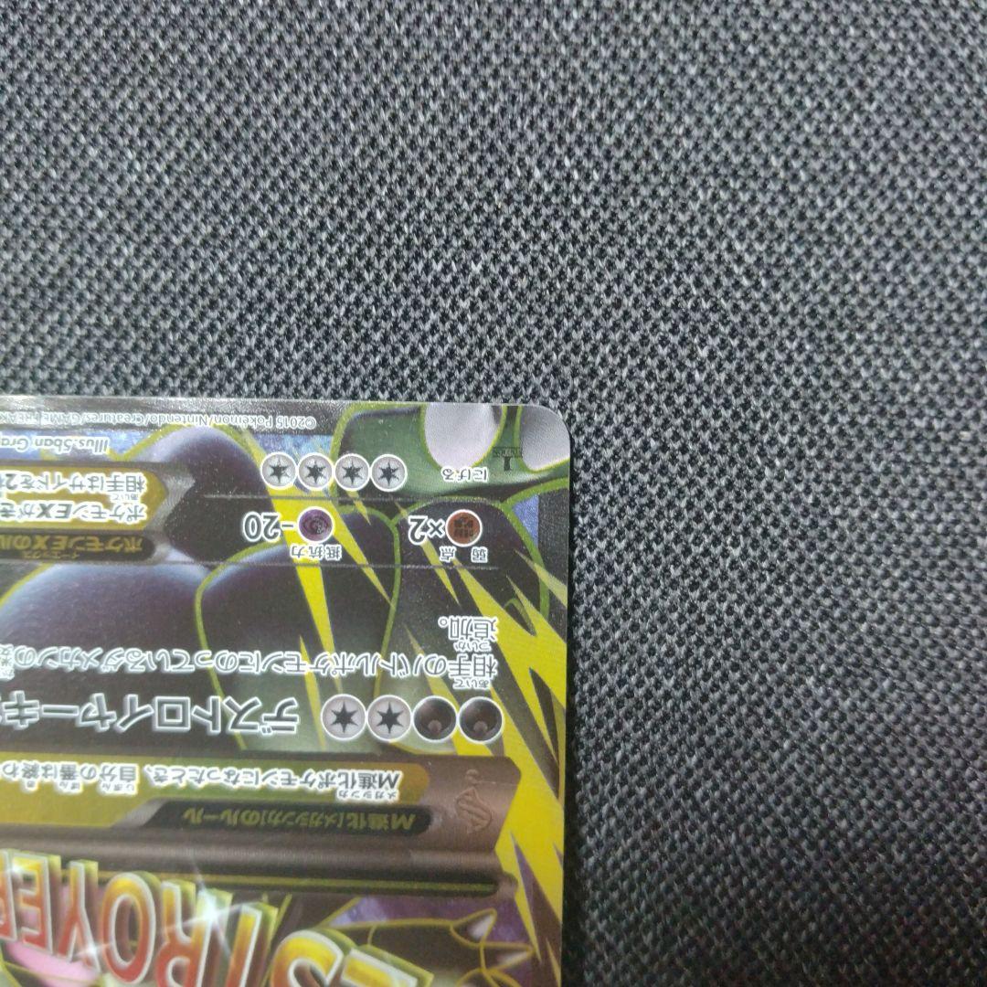 MバンギラスEX SR XY