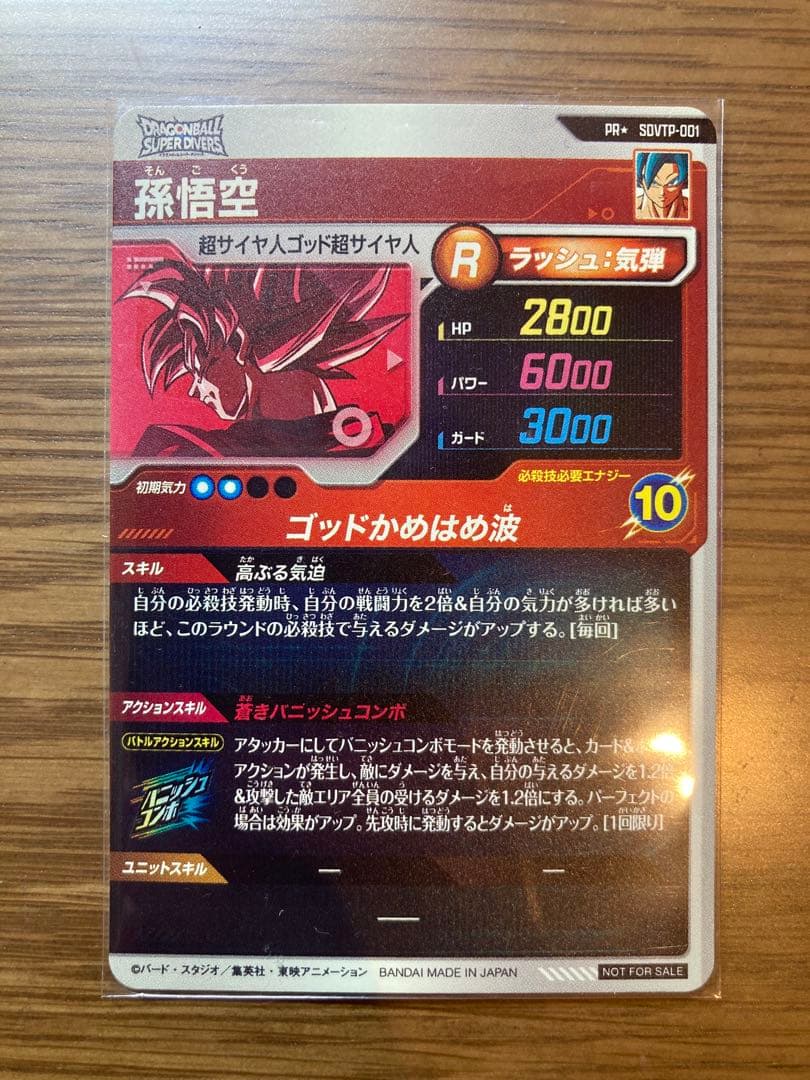 ドラゴンボールスーパーダイバーズ SDVTP-001 パラレル 孫悟空