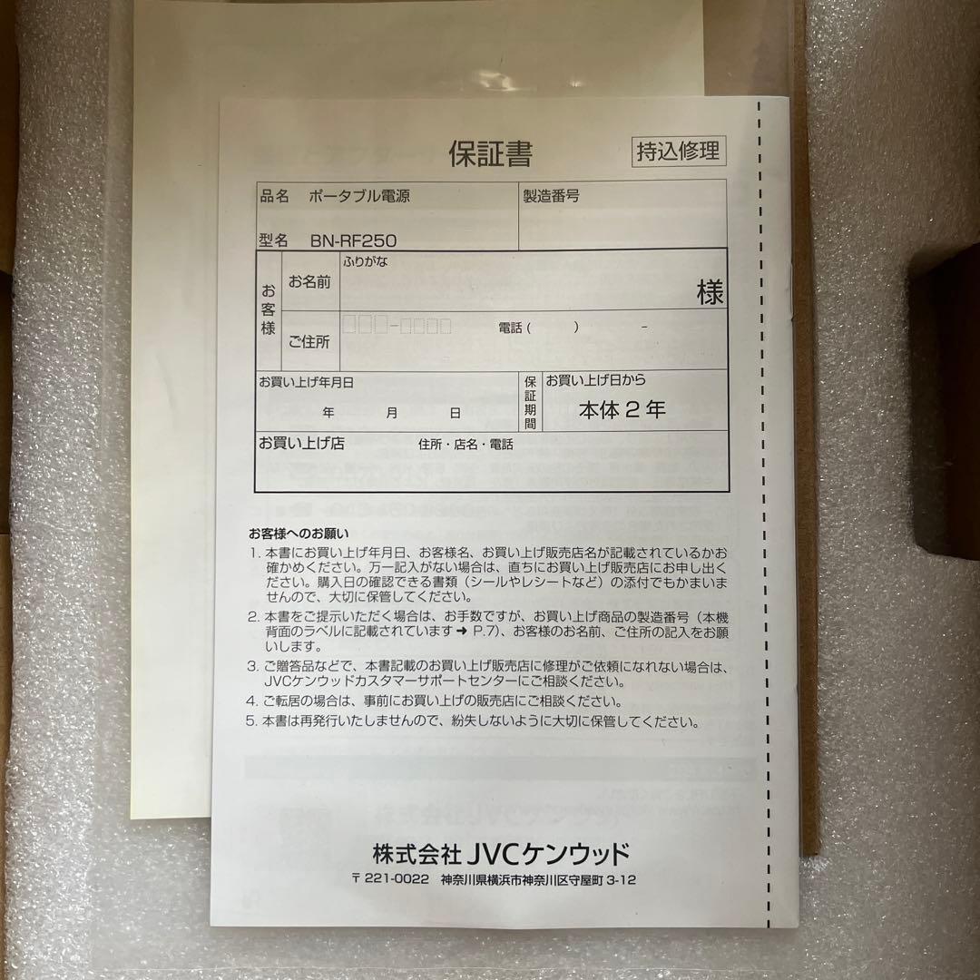 Victor ポータブル電源 BN-RF250