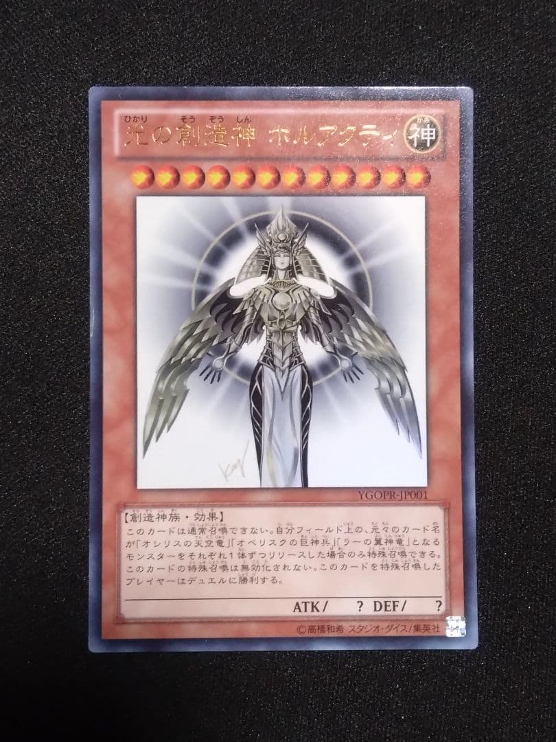 光の創造神 ホルアクティ 傷あり 正規品
