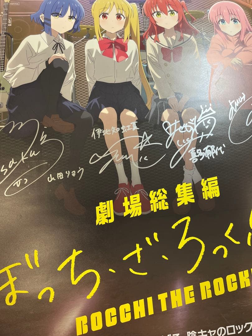 ぼっち・ざ・ろっく！Re キャストサイン入りポスター