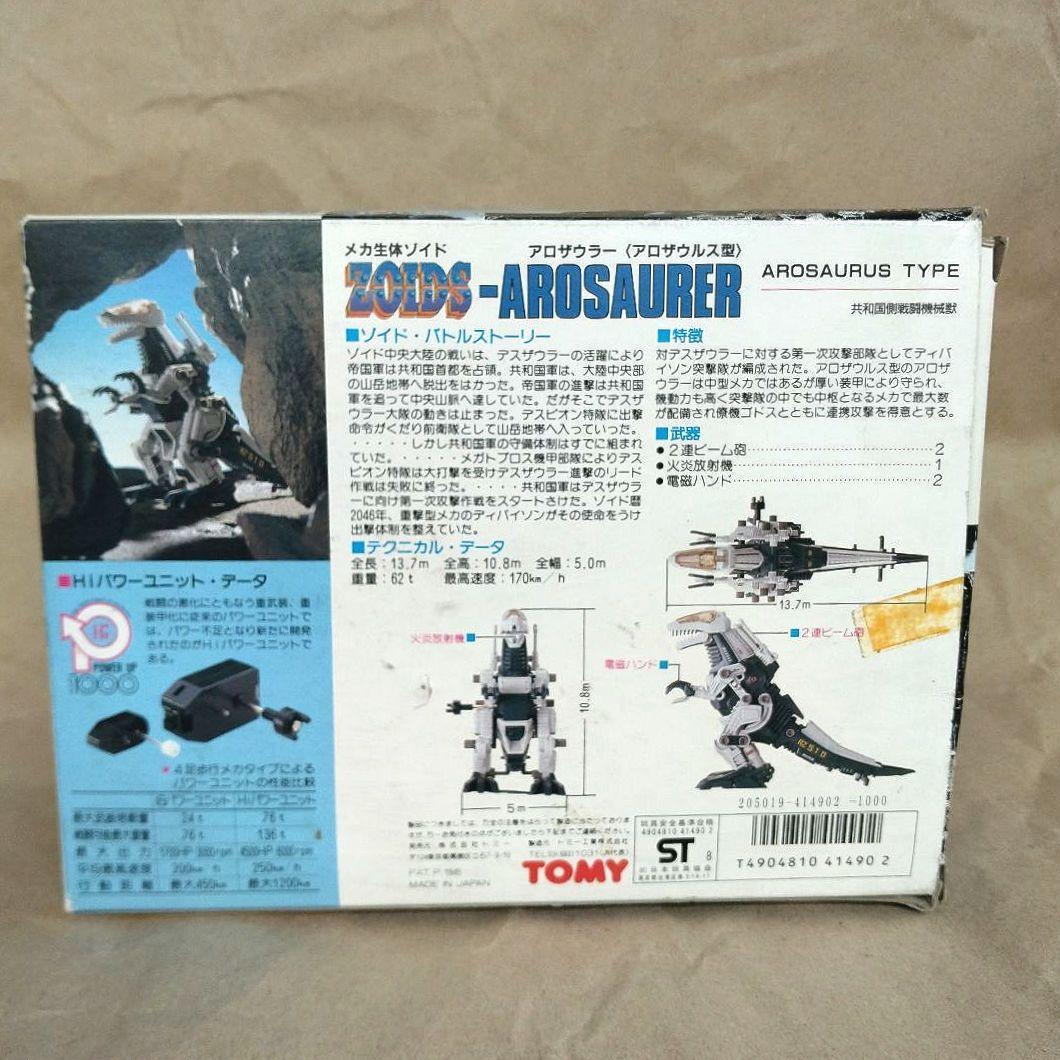 ZOIDS ゾイド　アロザウラー　旧キット【箱・取説付】