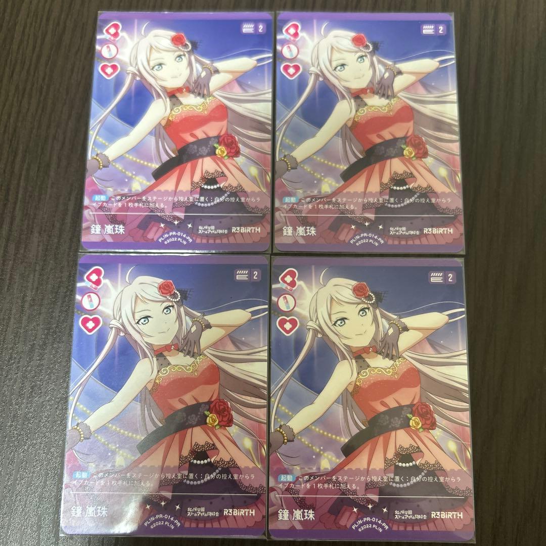 ラブカ　プロモ　ランジュ　4枚