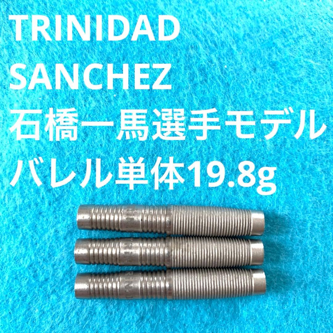 TRINIDADトリニダード SANCHEZサンチェス 石橋一馬 定価11000