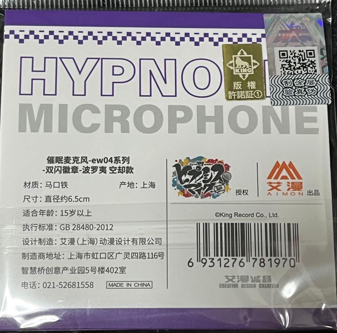 ヒプマイ中国限定 ew04 ZEROOUT 缶バッジ 波羅夷空却35個