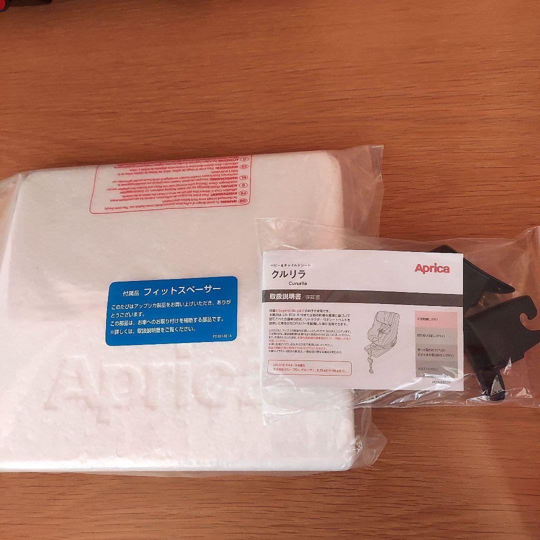 送料込み アップリカ クルリラチャイルドシート Aprica