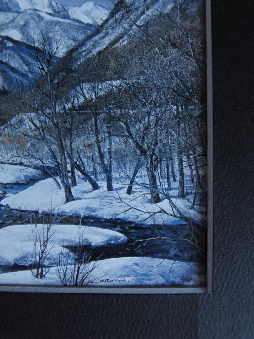黒沢信男、【雪晴れ】、希少な額装用画集より、新品額装付