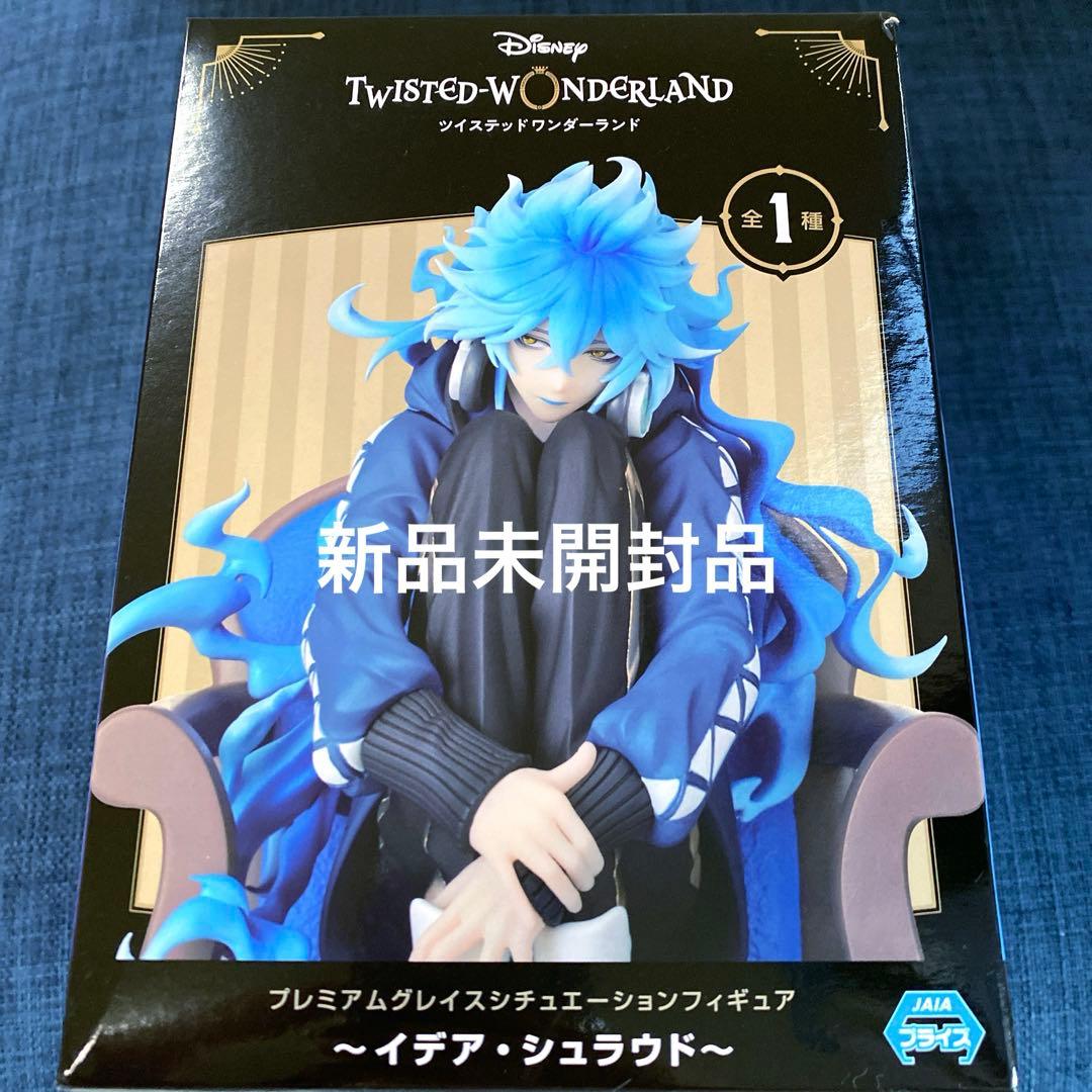 【新品未開封】ツイステットワンダーランド イデア・シュラウド フィギュア