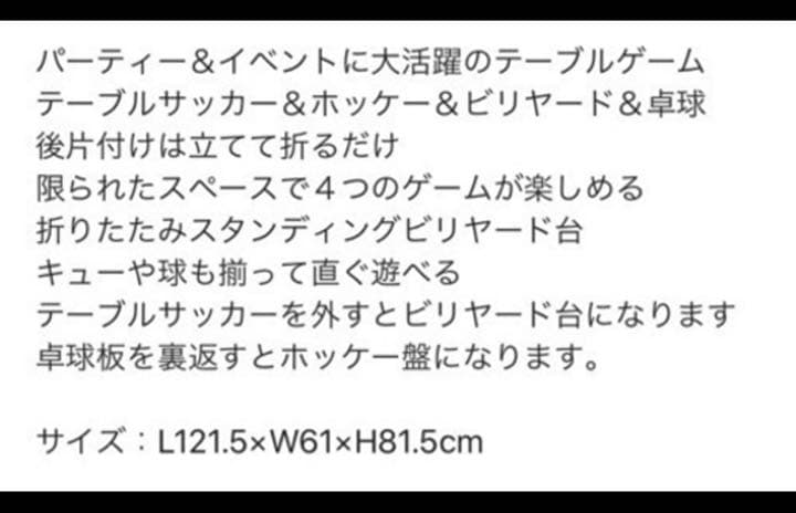 テーブルサッカー