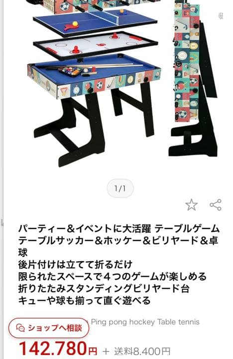 テーブルサッカー