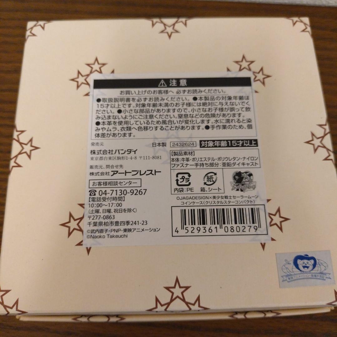 ※値引き　OJAGADESIN✕美少女戦士セーラームーン　ケース