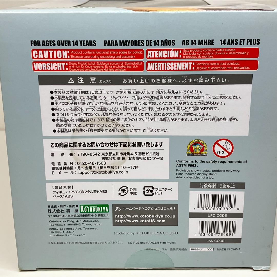 ミカ ガールズ&パンツァー 劇場版 1/7 完成品 フィギュア