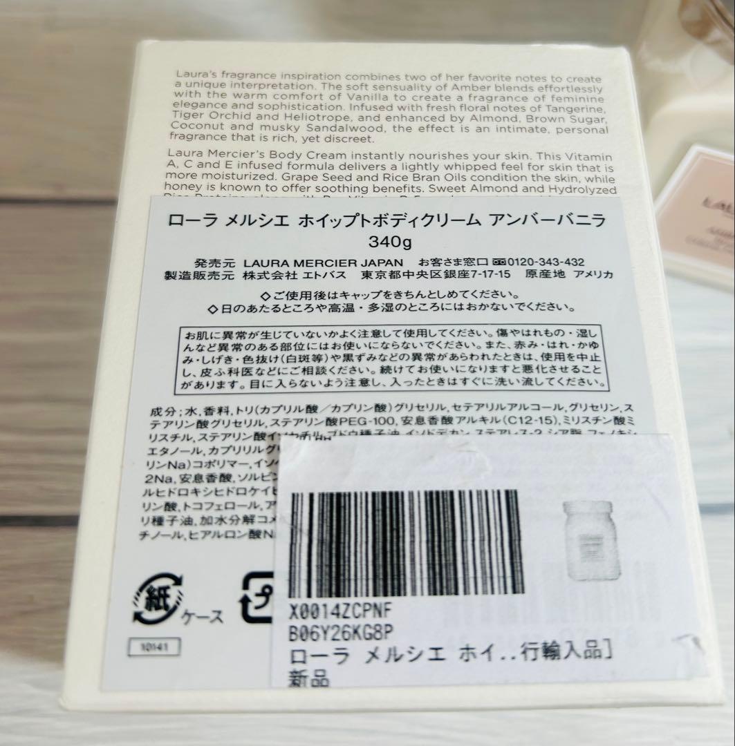ローラメルシエホイップトボディークリーム　アンバーバニラ300g