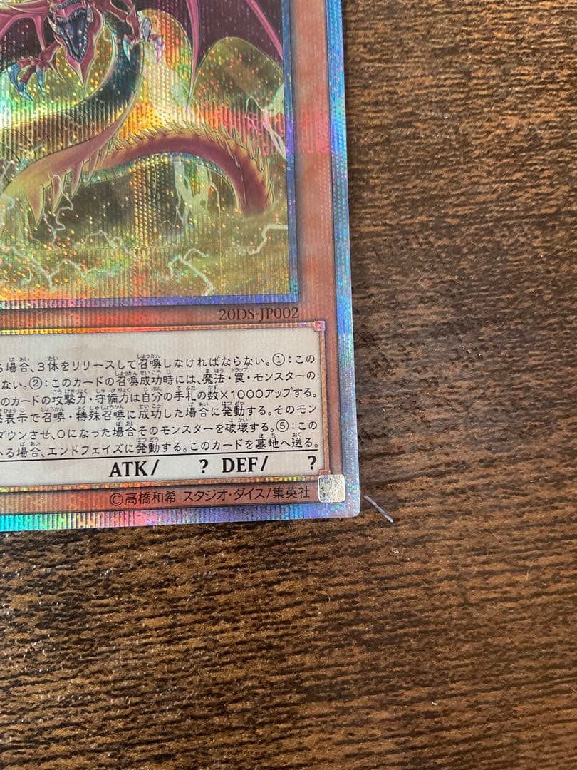 オシリスの天空竜 20thシークレット