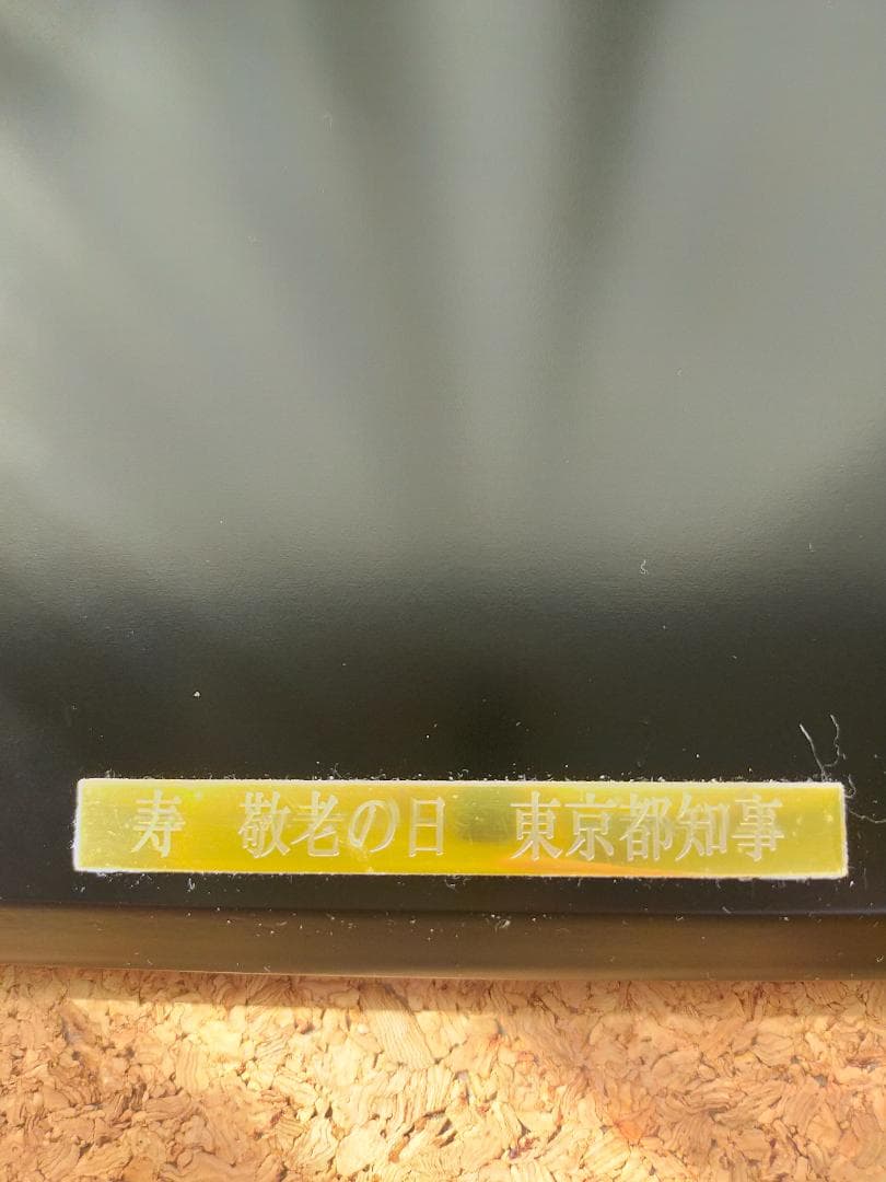 江戸切子 伝統工芸士 木村泰典作 神奈川沖裏波と富士山 皿