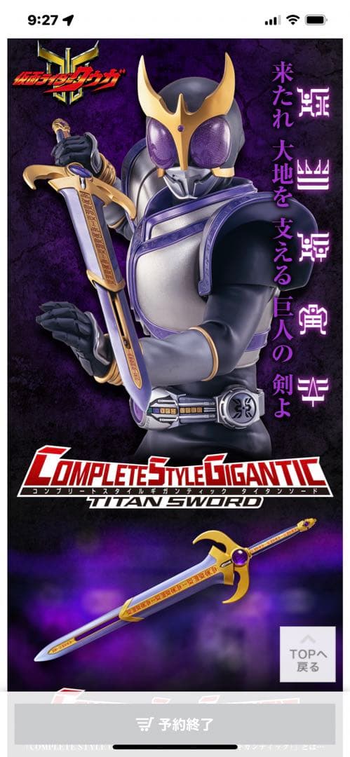 ケン　CSG タイタンソード