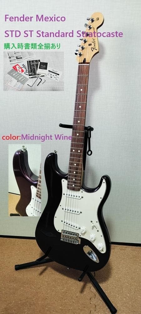 ★2012 Fender Mexico STD ST ミッドナイト・ワイン