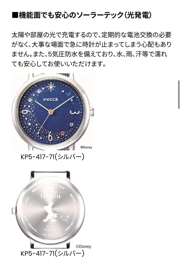 シチズン wicca(ウィッカ) 腕時計 ディズニー『ファンタジア』