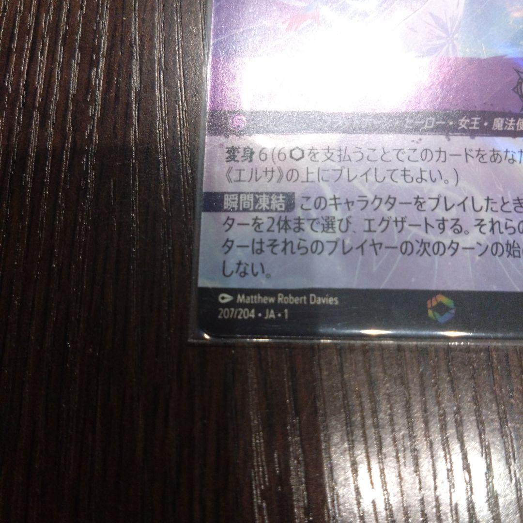 【金曜まで！】ディズニー　ロルカナ　エルサ冬の精霊　エンチャンテッド