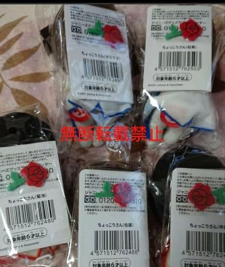 【新品・未開封】Sexy Zone　ちょっこりさん　5体セット