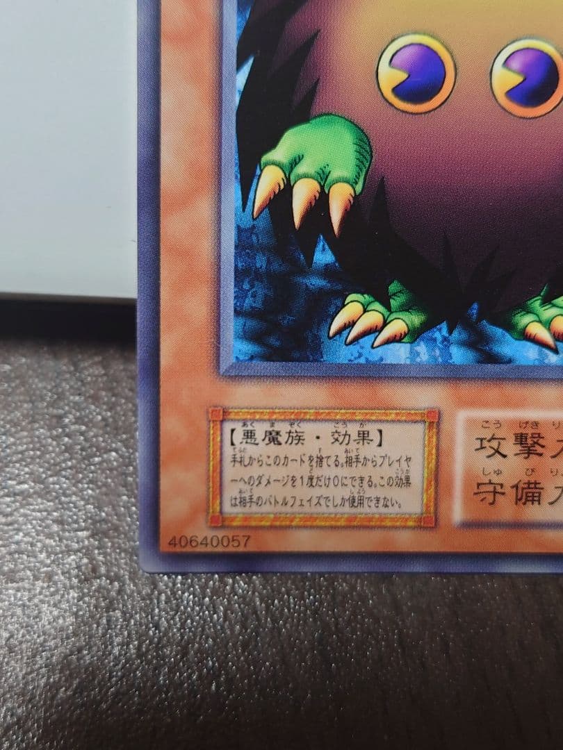 クリボー　初期【遊戯王】