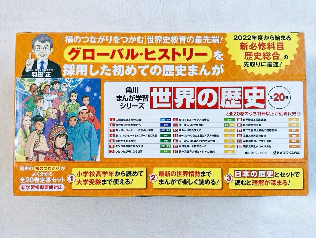 値下げ【箱付き】角川まんが学習シリーズ 世界の歴史 全20巻定番セット