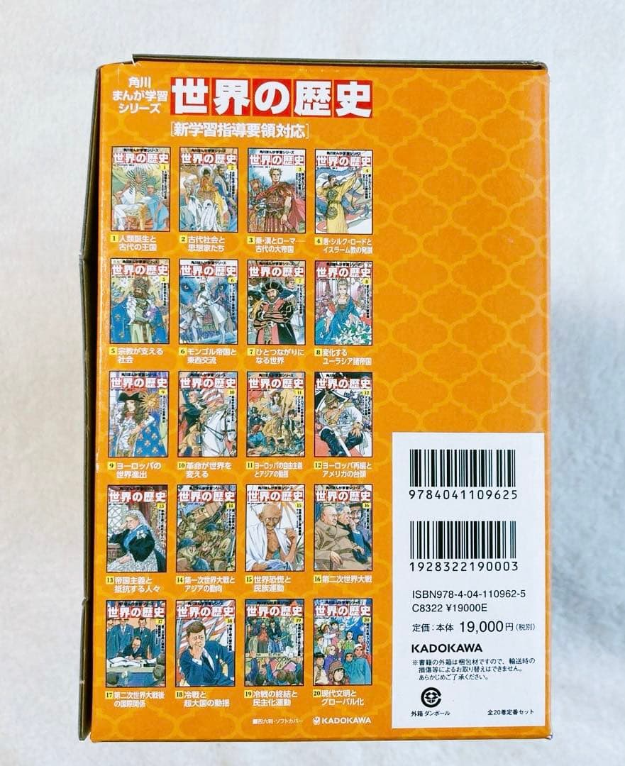 値下げ【箱付き】角川まんが学習シリーズ 世界の歴史 全20巻定番セット