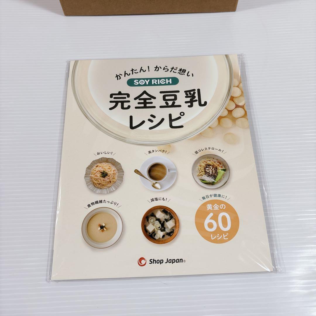 SOY RICH 完全豆乳メーカー ソイリッチ 限定カラー ローズレッド 新品
