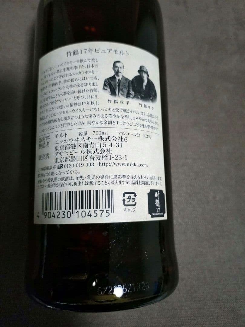 竹鶴17年 700ml 未開栓 化粧箱付き