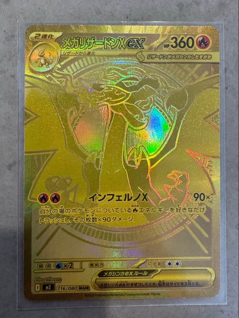 メガリザードンXex MUR ゴールドレアカード　メガリザードンex