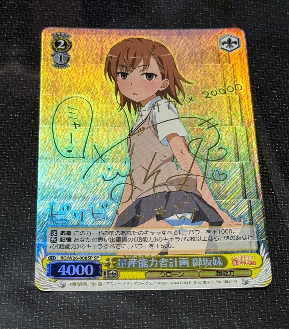 ヴァイスシュヴァルツ　とある化学の超電磁砲　量産能力者計画　御坂妹