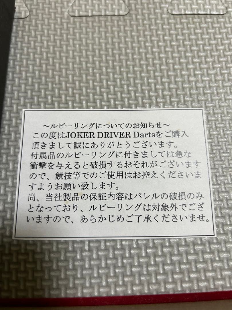 希少品　JOKER II 2010 ダーツ　アニバーサリー