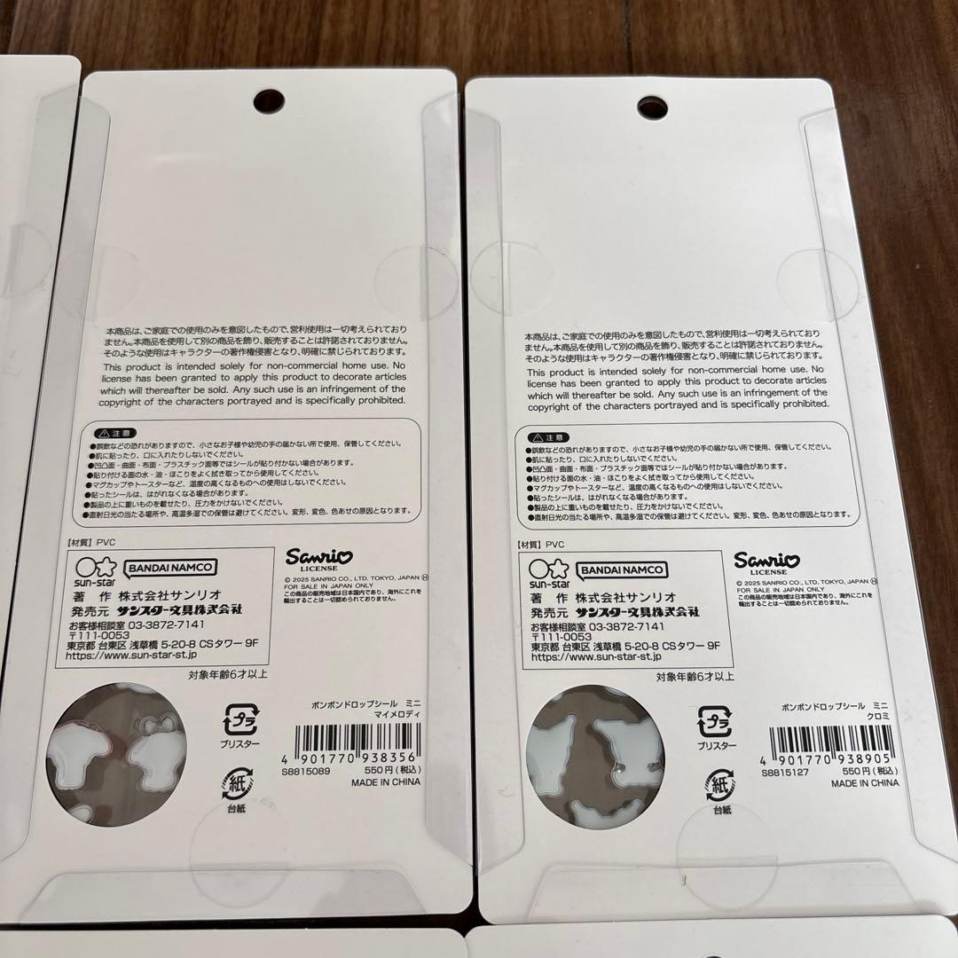 正規品　サンリオ　ボンボンドロップシール　コンプリート