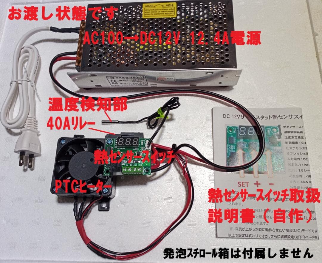 PTC式温度制御ヒーター（外気導入式）、昆虫・爬虫類・小動物飼育用自動ヒーター