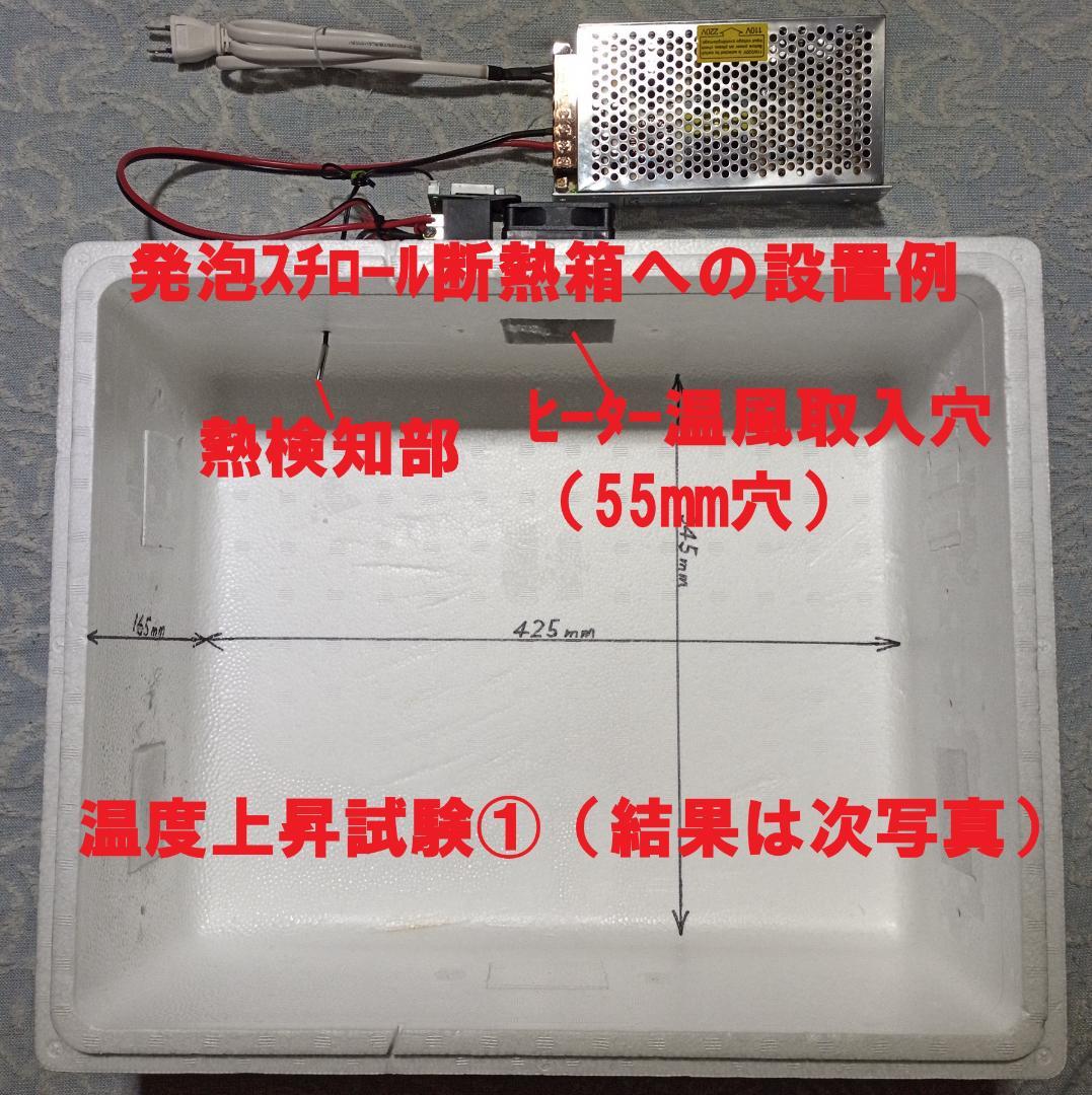 PTC式温度制御ヒーター（外気導入式）、昆虫・爬虫類・小動物飼育用自動ヒーター