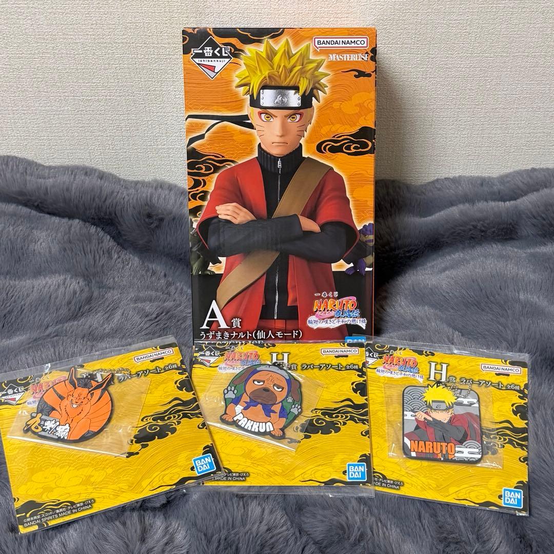 A賞うずまきナルト H賞ラバーアソートセット 値下げ可⭕️