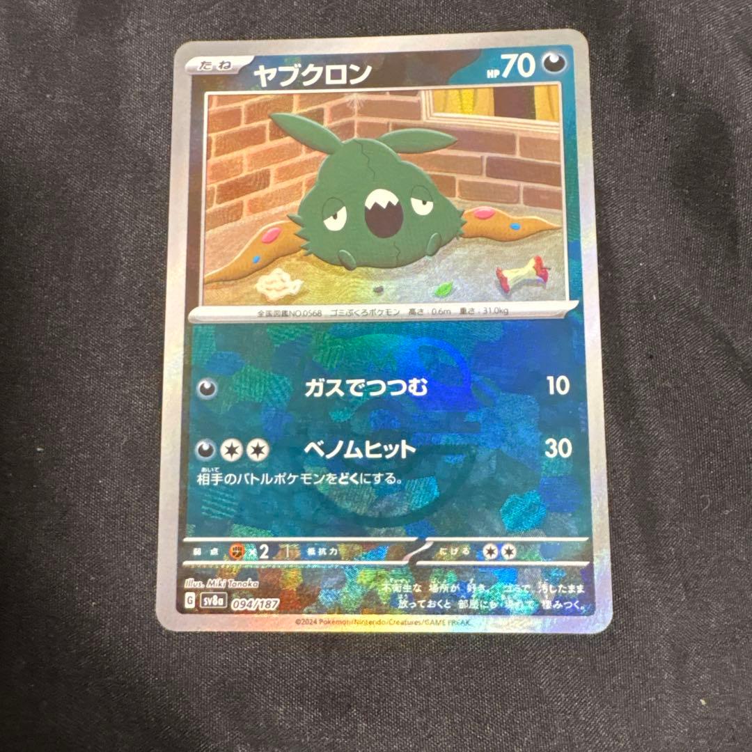 ゴッドヤブクロン神　マスターボール　ゴッドフェス