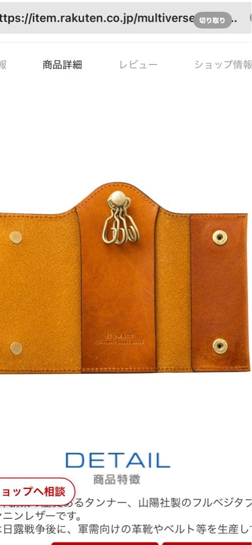 SLOW キーリングスマートキー 3連 HERBIE SO92 8RS