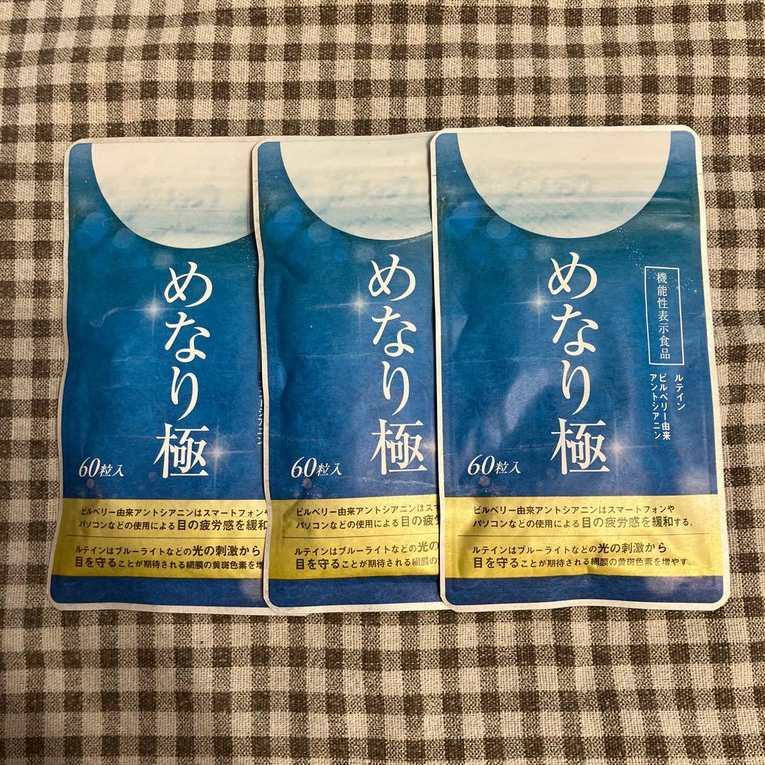専用です★めなり極250袋、リノクル50本