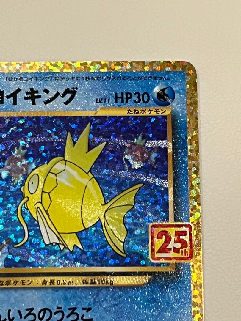 ポケモンカード ポケカ オリパ ひかるコイキング プロモカードパック 25th